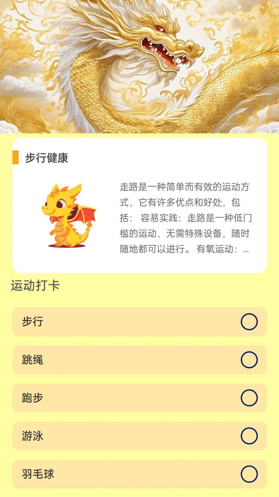 金龙计步app[图3]