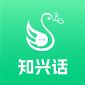 知兴话app