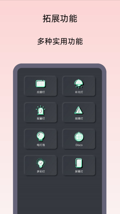 小御手电筒app[图1]