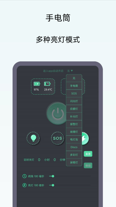 小御手电筒app[图2]