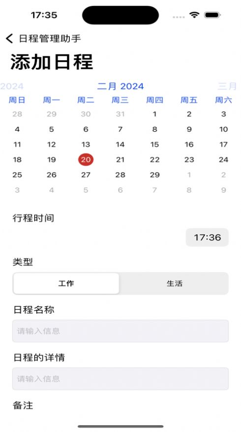 日程管理助手app图片1