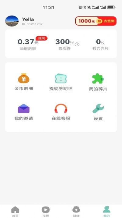 念念计步宝app[图2]