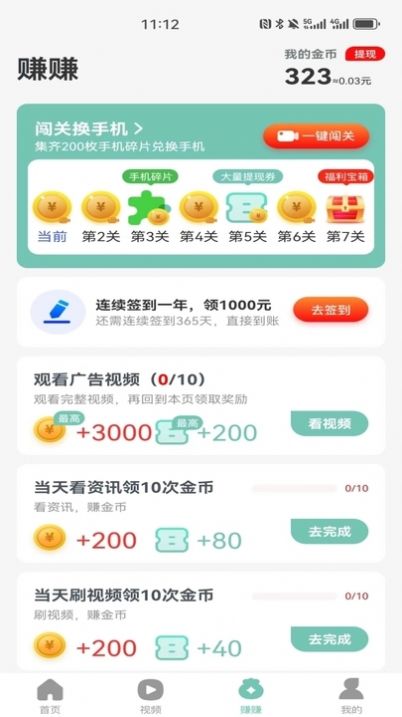 念念计步宝app[图3]