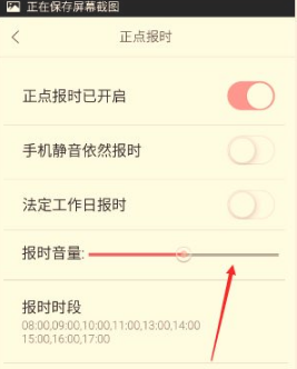 正点闹钟怎么设置报时图片7