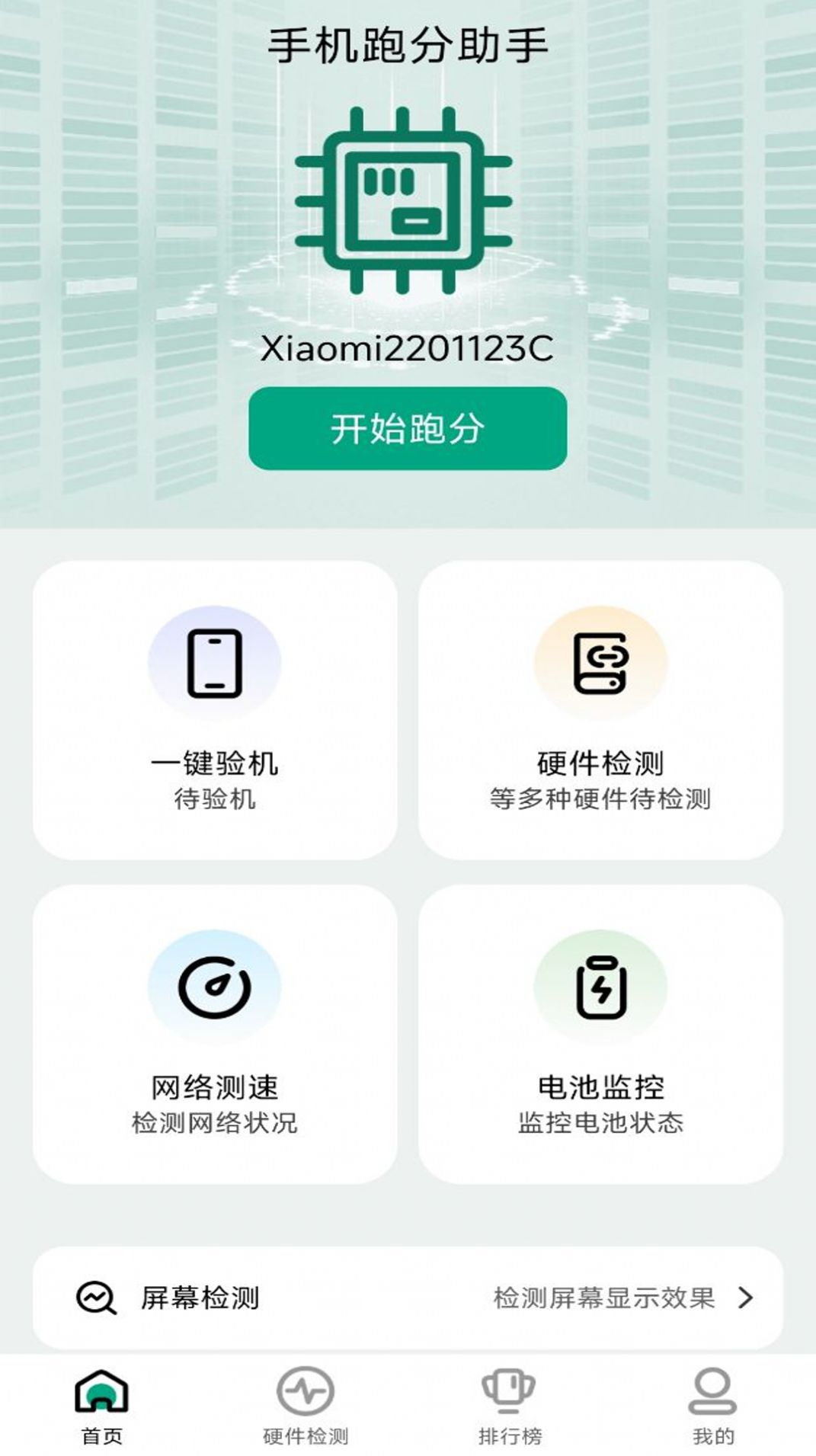 手机跑分助手app[图1]