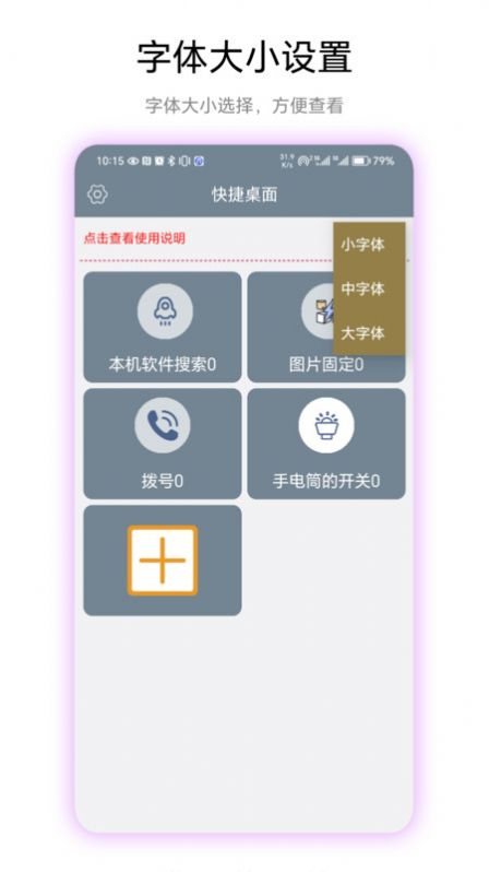 快捷桌面app图片1