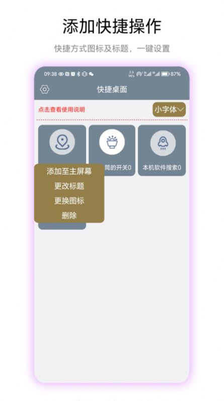 快捷桌面app[图1]