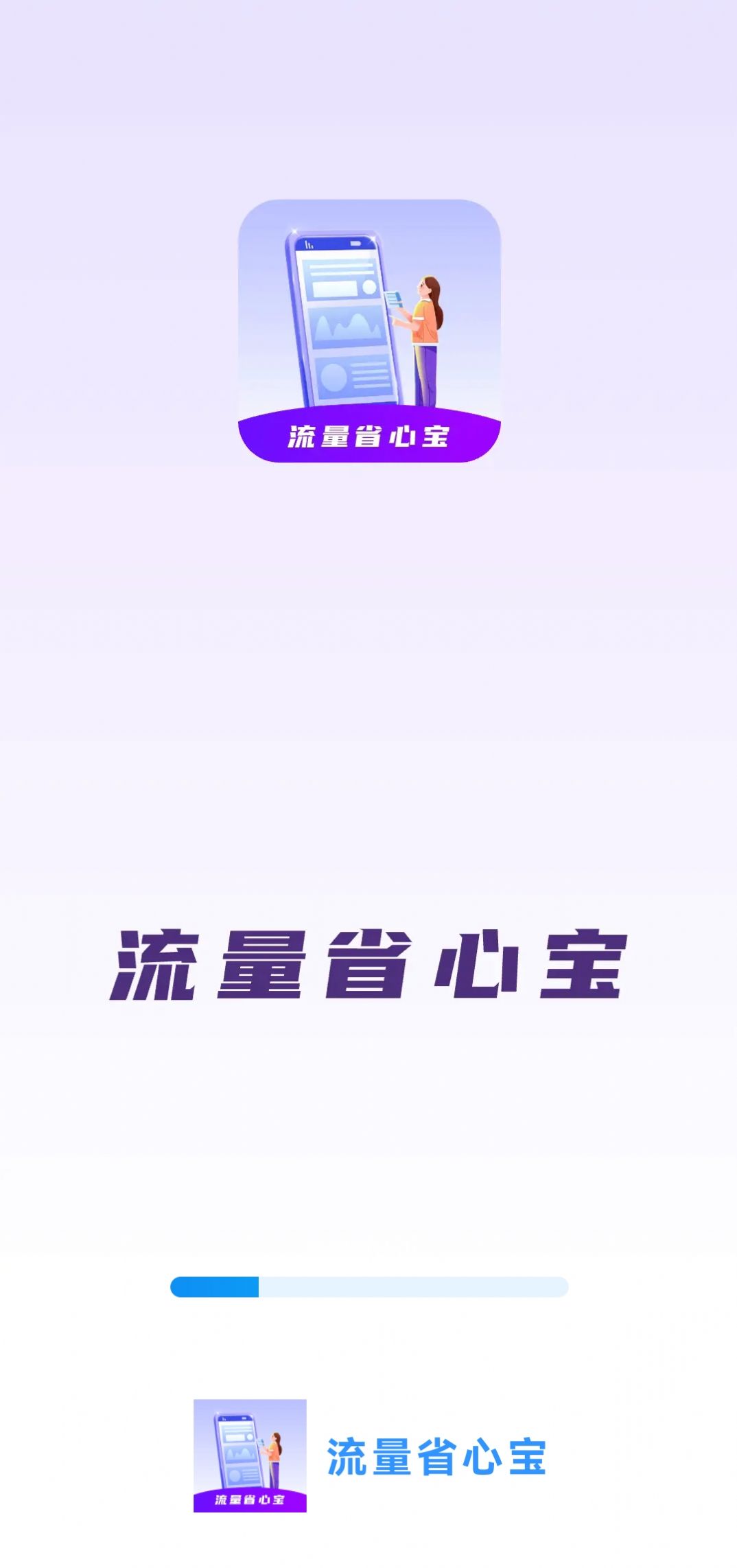 流量省心宝app[图3]