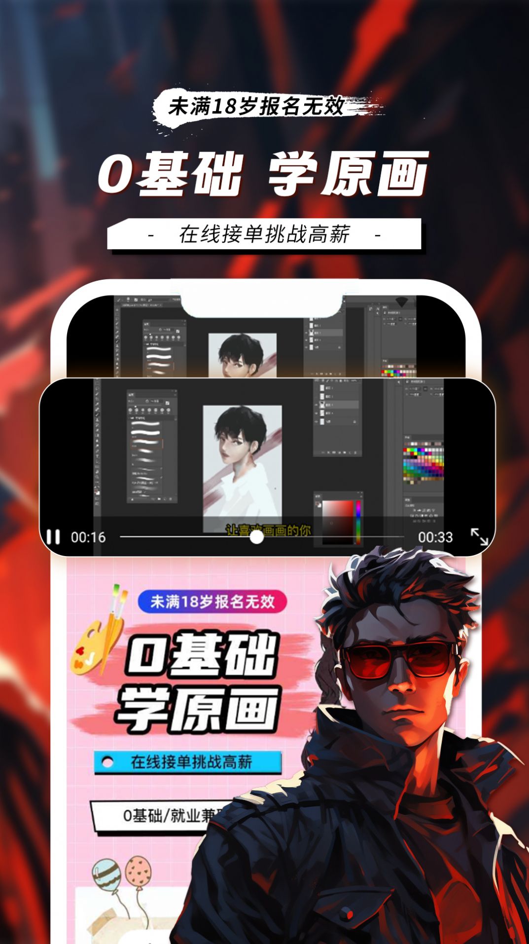 零基础学原画副业兼职app[图2]