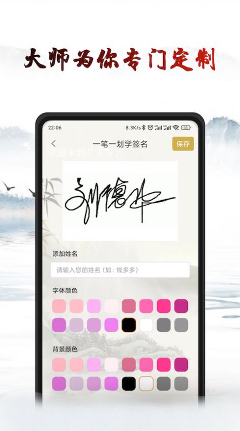 艺术签名设计生成app图片2