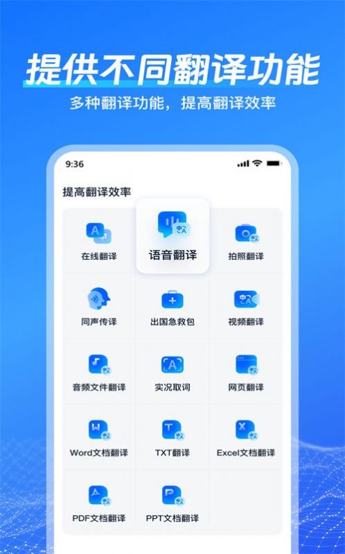 一键语音翻译app图片1