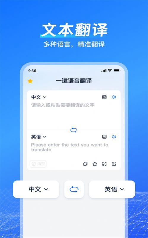 一键语音翻译app图片2