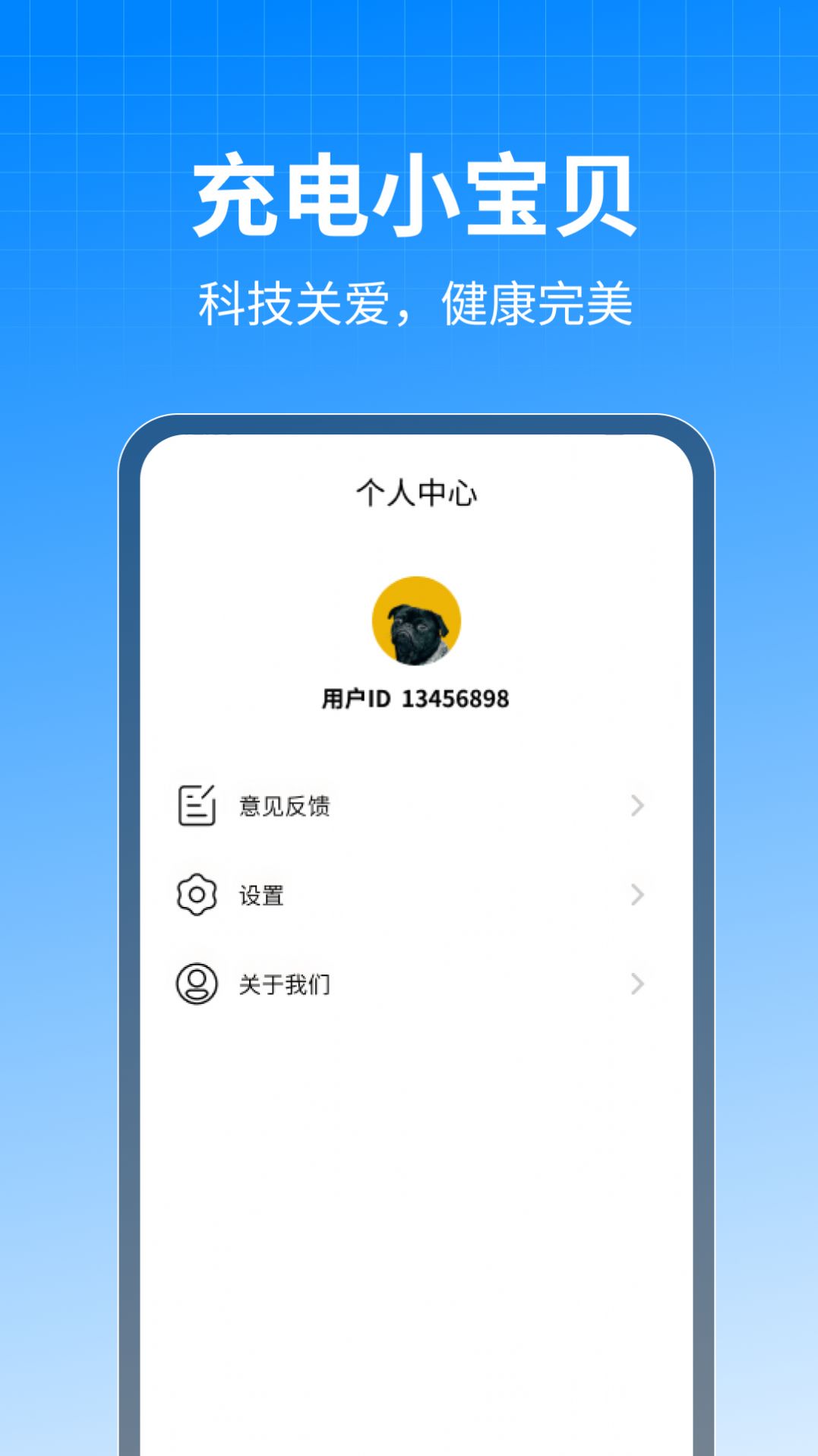 充电小宝贝app图片1