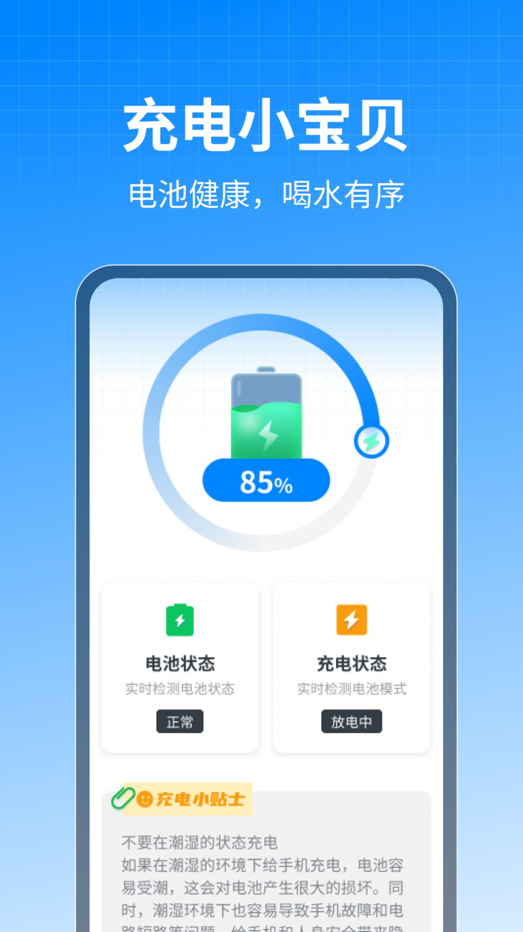 充电小宝贝app[图2]