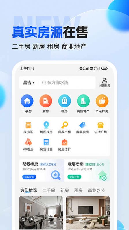 壹家找房app图片1