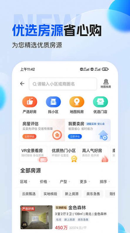 壹家找房app图片2