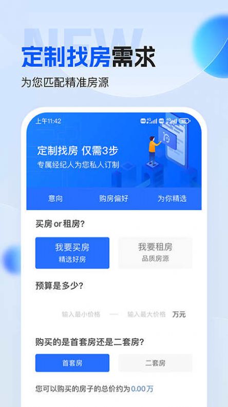 壹家找房app[图3]