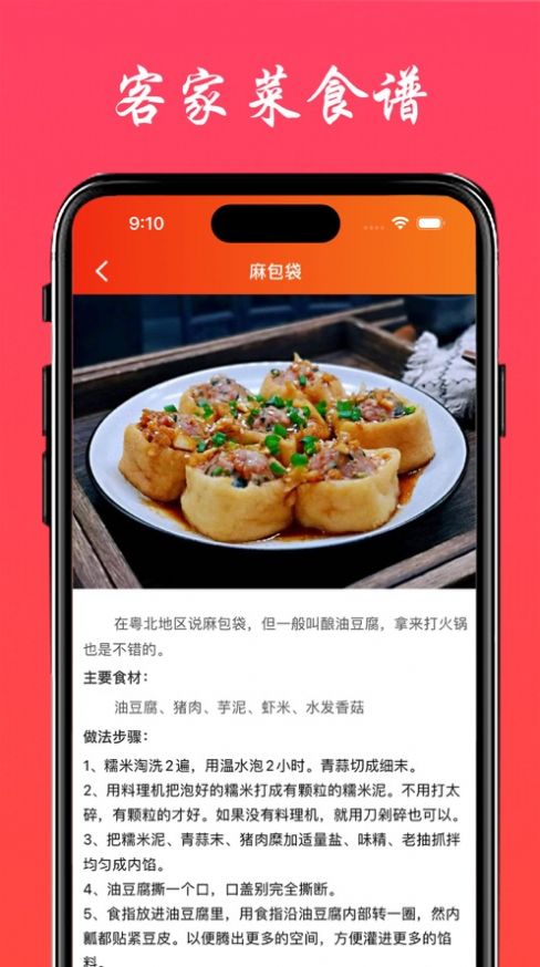 客家菜食谱app[图2]