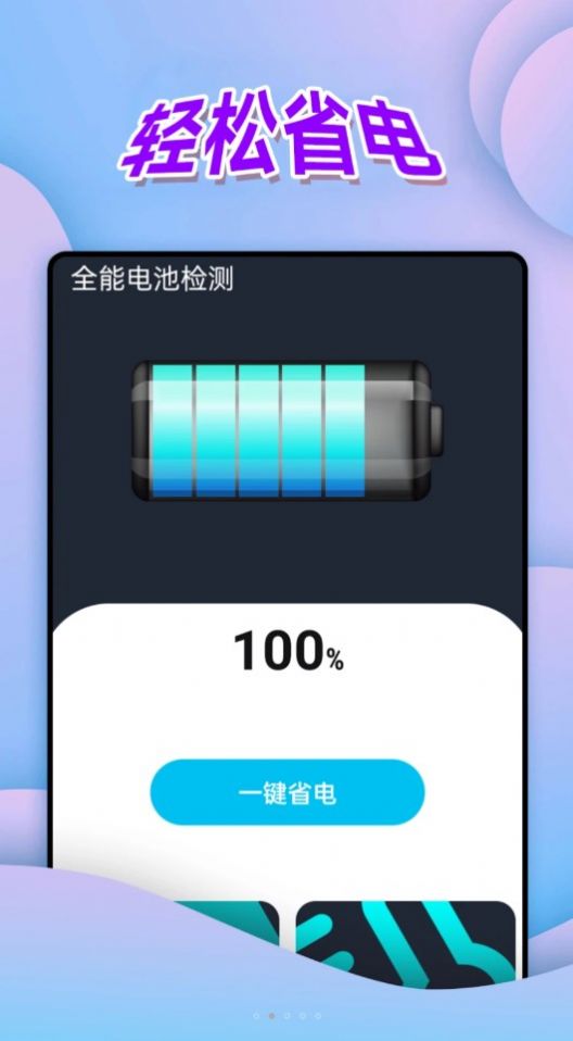 全能电池检测app[图1]