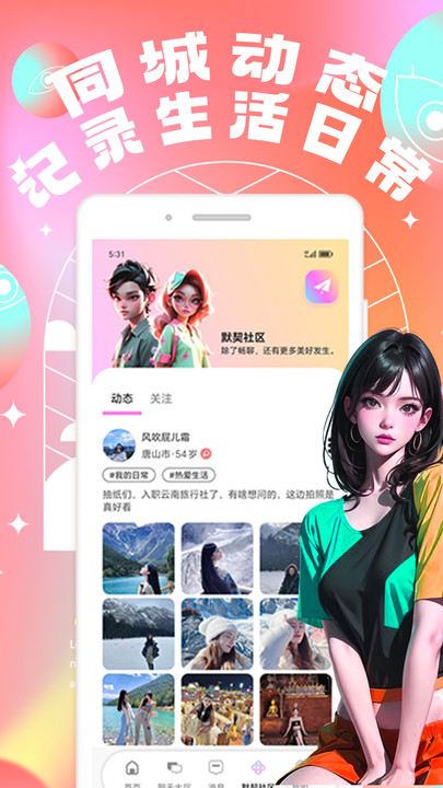 爱酱app图片1