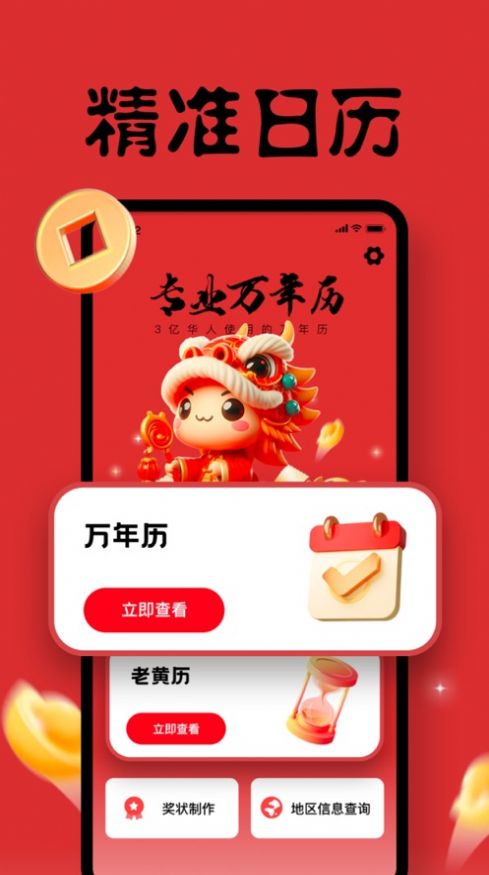 丽盛万年历app[图2]