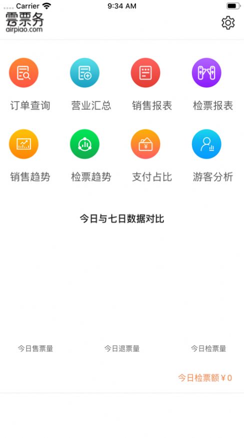 云票务app图片2