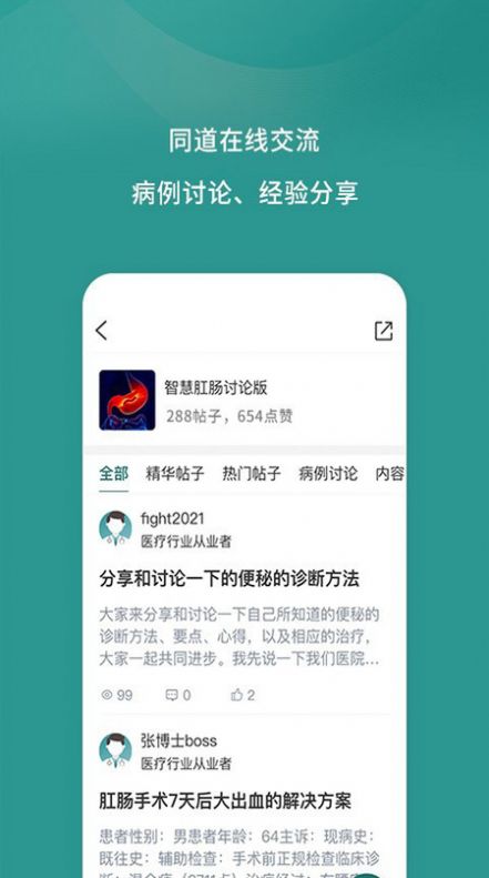 数字肛肠app图片1