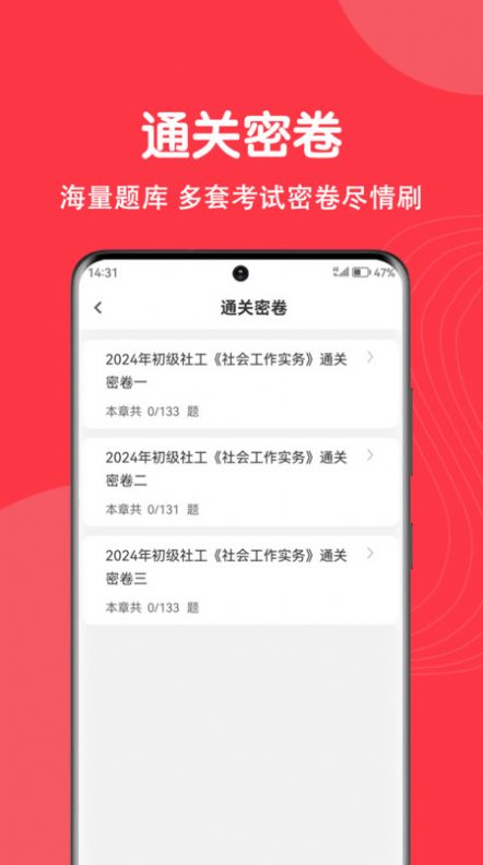 社工刷题狗app图片1