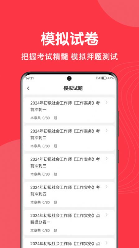 社工刷题狗app图片2