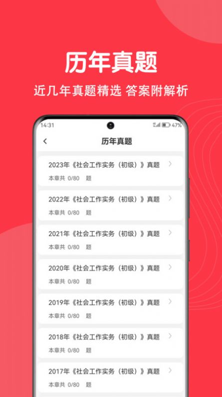 社工刷题狗app[图3]