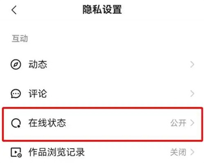 快手怎么设置在线状态可见范围图片4