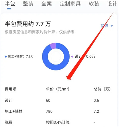 住小帮怎么查看本地报价图片5