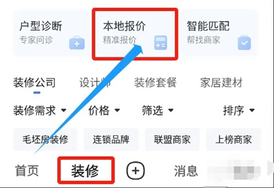 住小帮怎么查看本地报价图片2