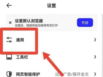 夸克如何开启智能拼页图片3