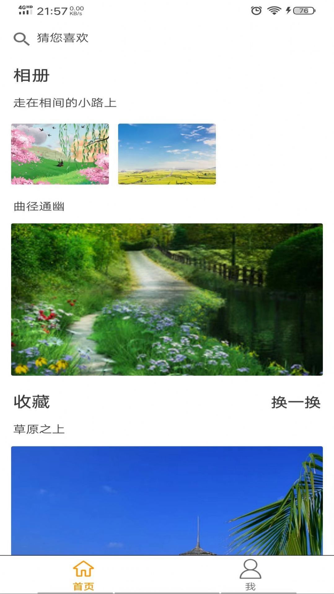 全网相册app[图1]