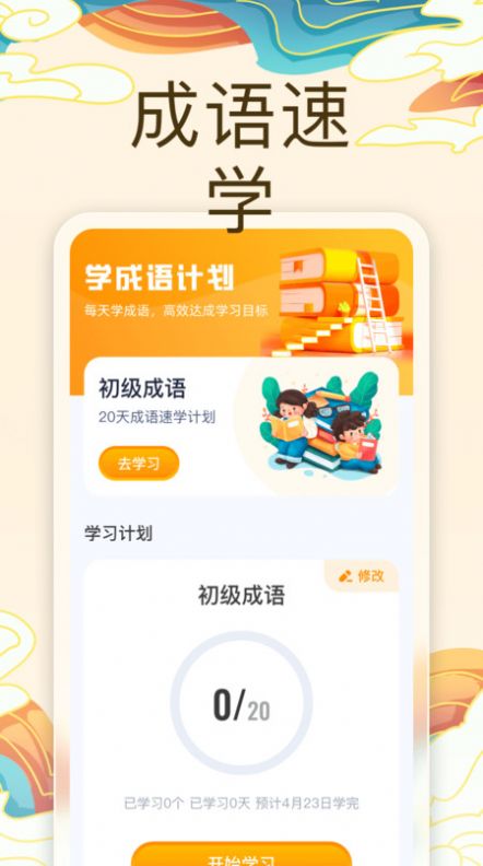 无敌成语app[图2]