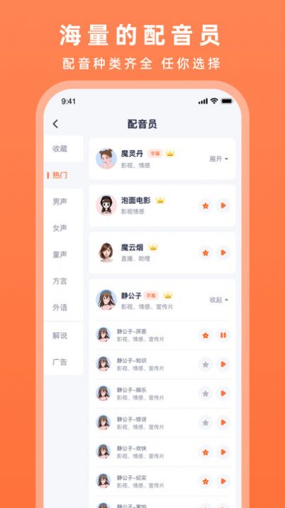 配音豹app官方[图1]