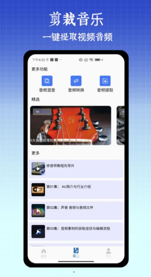 半枫荷音乐剪辑器app[图2]