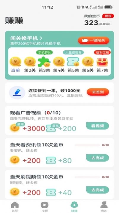 小嗨计步app[图2]