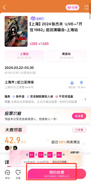 2024张杰上海演唱会怎么抢票图片5