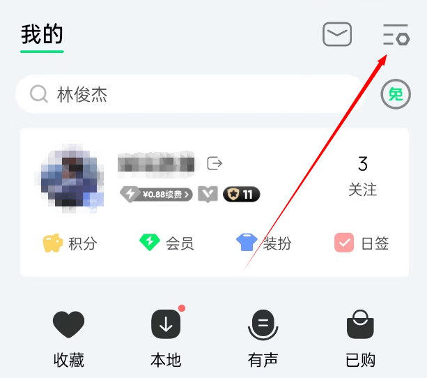 QQ音乐怎么设置底部导航栏图片2