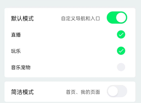 QQ音乐怎么设置底部导航栏图片4