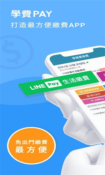 新北校园通app图片1