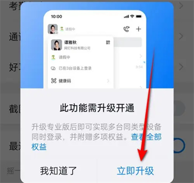 钉钉如何启用多设备登录图片5