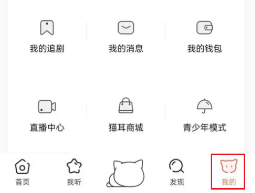 猫耳fm怎么设置闹钟图片2