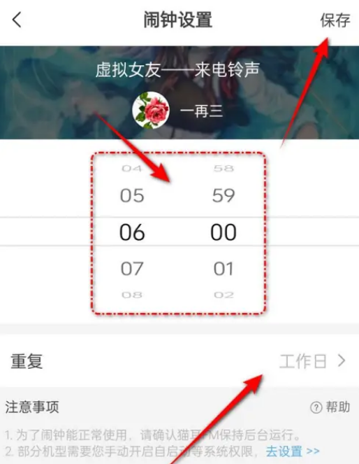 猫耳fm怎么设置闹钟图片5