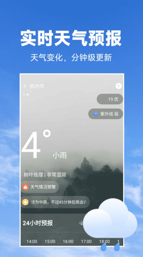 天气预报知app图片2