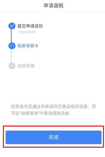 2024退税预约后怎么申报图片13