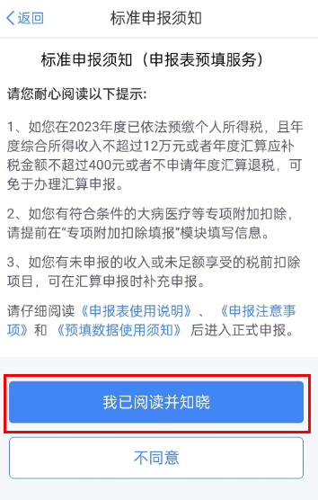 2024退税预约后怎么申报图片3