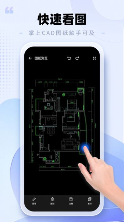 CAD手机看图助手app[图2]